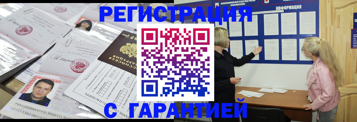 прописка законно в Луховицах